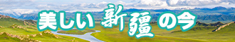 操骚货高超新疆banner-w330n60.jpg